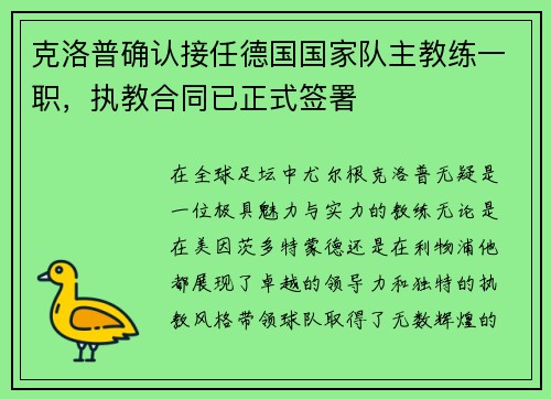 克洛普确认接任德国国家队主教练一职，执教合同已正式签署