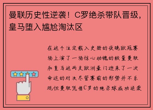 曼联历史性逆袭！C罗绝杀带队晋级，皇马堕入尴尬淘汰区