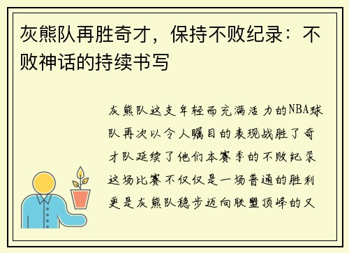灰熊队再胜奇才，保持不败纪录：不败神话的持续书写
