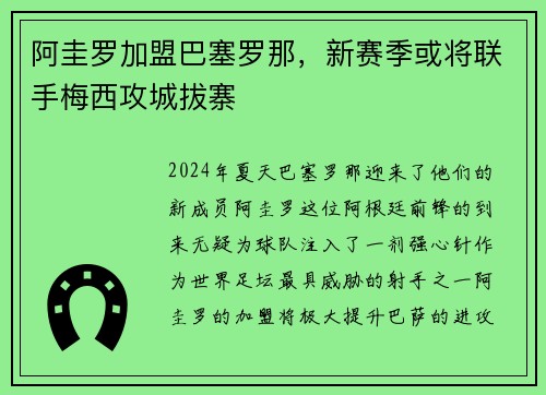 阿圭罗加盟巴塞罗那，新赛季或将联手梅西攻城拔寨