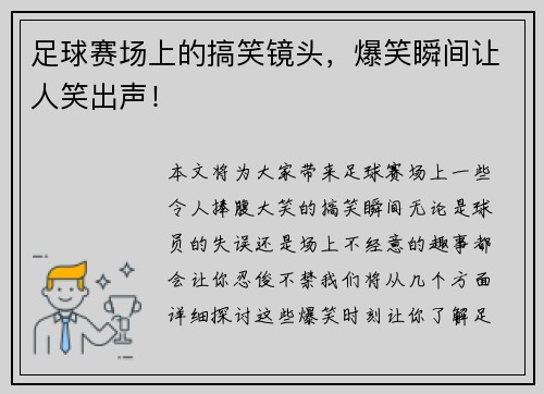 足球赛场上的搞笑镜头，爆笑瞬间让人笑出声！