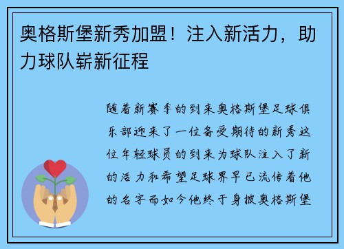 奥格斯堡新秀加盟！注入新活力，助力球队崭新征程