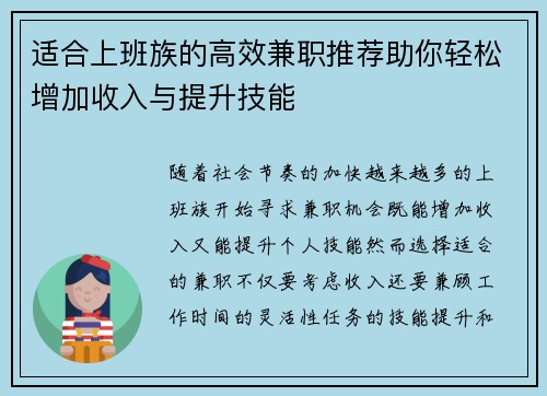 适合上班族的高效兼职推荐助你轻松增加收入与提升技能