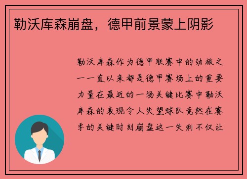 勒沃库森崩盘，德甲前景蒙上阴影