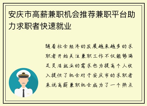 安庆市高薪兼职机会推荐兼职平台助力求职者快速就业