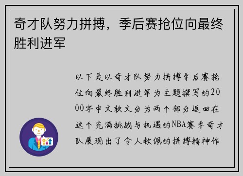 奇才队努力拼搏，季后赛抢位向最终胜利进军