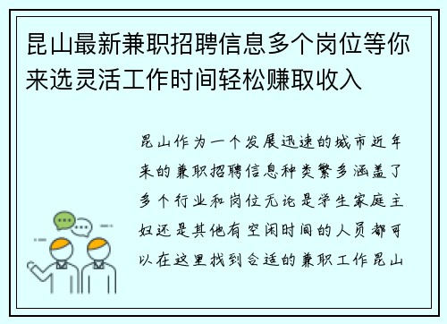 昆山最新兼职招聘信息多个岗位等你来选灵活工作时间轻松赚取收入