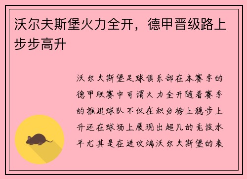 沃尔夫斯堡火力全开，德甲晋级路上步步高升