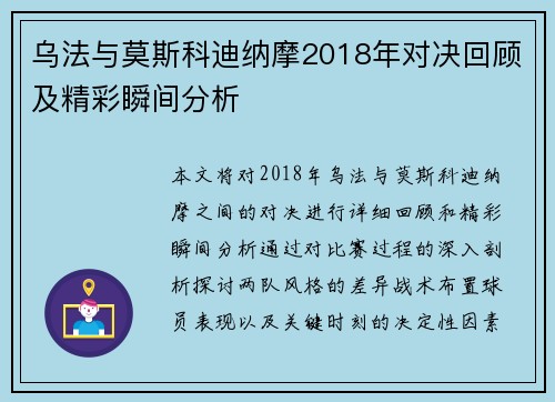 乌法与莫斯科迪纳摩2018年对决回顾及精彩瞬间分析