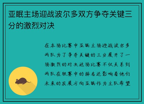 亚眠主场迎战波尔多双方争夺关键三分的激烈对决
