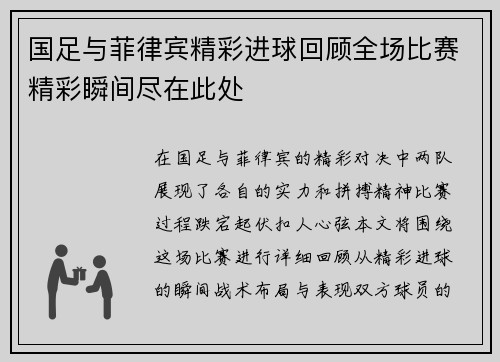国足与菲律宾精彩进球回顾全场比赛精彩瞬间尽在此处
