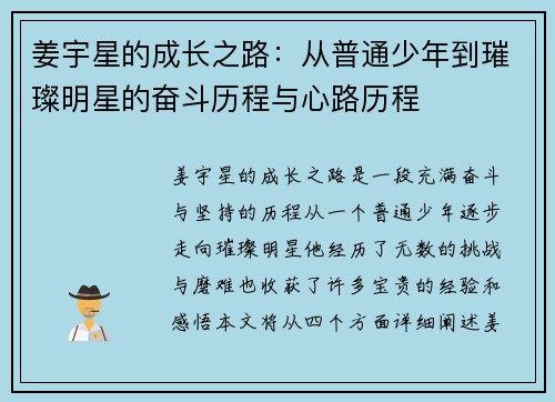 姜宇星的成长之路：从普通少年到璀璨明星的奋斗历程与心路历程