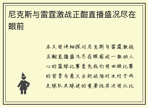 尼克斯与雷霆激战正酣直播盛况尽在眼前