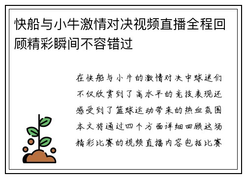 快船与小牛激情对决视频直播全程回顾精彩瞬间不容错过