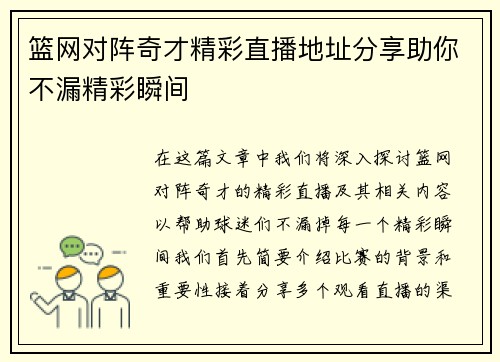 篮网对阵奇才精彩直播地址分享助你不漏精彩瞬间