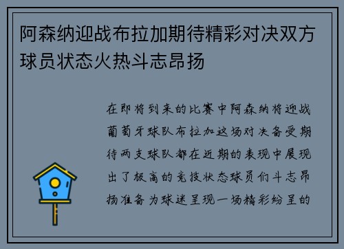 阿森纳迎战布拉加期待精彩对决双方球员状态火热斗志昂扬