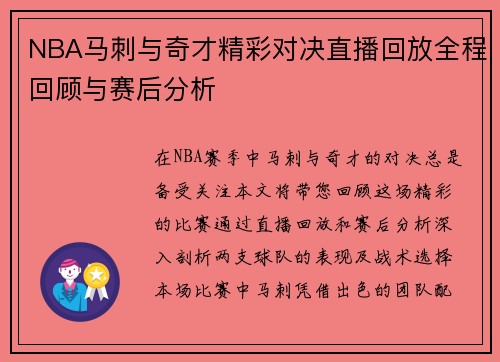 NBA马刺与奇才精彩对决直播回放全程回顾与赛后分析