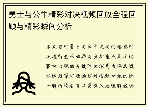 勇士与公牛精彩对决视频回放全程回顾与精彩瞬间分析