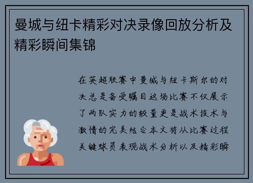 曼城与纽卡精彩对决录像回放分析及精彩瞬间集锦