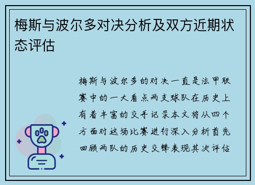 梅斯与波尔多对决分析及双方近期状态评估
