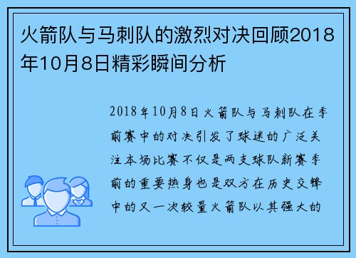 火箭队与马刺队的激烈对决回顾2018年10月8日精彩瞬间分析