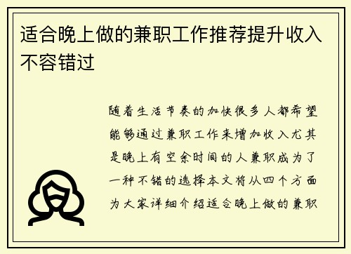 适合晚上做的兼职工作推荐提升收入不容错过