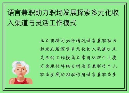 语言兼职助力职场发展探索多元化收入渠道与灵活工作模式