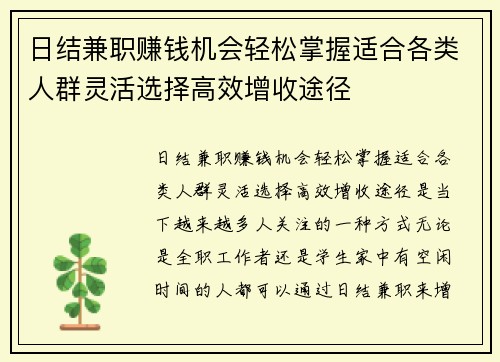 日结兼职赚钱机会轻松掌握适合各类人群灵活选择高效增收途径