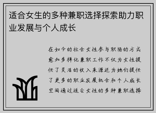 适合女生的多种兼职选择探索助力职业发展与个人成长
