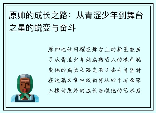 原帅的成长之路：从青涩少年到舞台之星的蜕变与奋斗