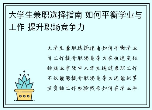 大学生兼职选择指南 如何平衡学业与工作 提升职场竞争力