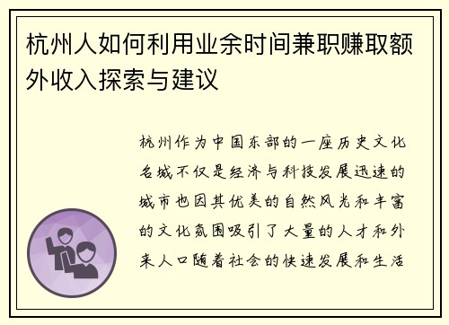 杭州人如何利用业余时间兼职赚取额外收入探索与建议
