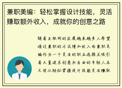 兼职美编：轻松掌握设计技能，灵活赚取额外收入，成就你的创意之路