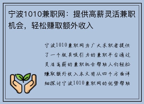 宁波1010兼职网：提供高薪灵活兼职机会，轻松赚取额外收入