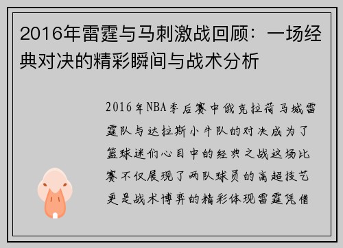 2016年雷霆与马刺激战回顾：一场经典对决的精彩瞬间与战术分析