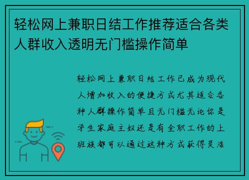 轻松网上兼职日结工作推荐适合各类人群收入透明无门槛操作简单