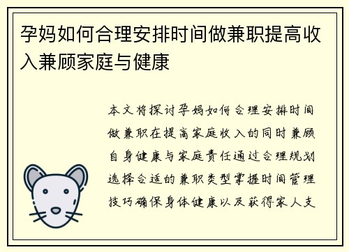 孕妈如何合理安排时间做兼职提高收入兼顾家庭与健康