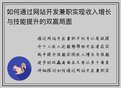 如何通过网站开发兼职实现收入增长与技能提升的双赢局面