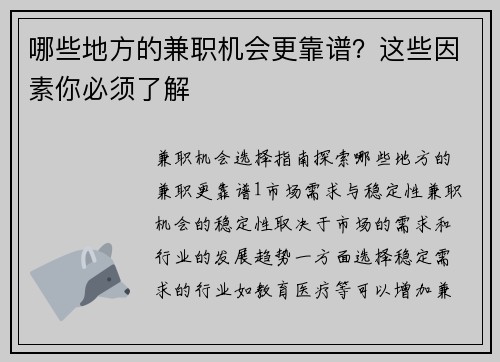 哪些地方的兼职机会更靠谱？这些因素你必须了解