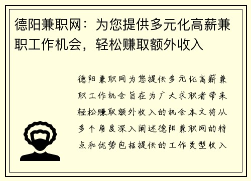 德阳兼职网：为您提供多元化高薪兼职工作机会，轻松赚取额外收入