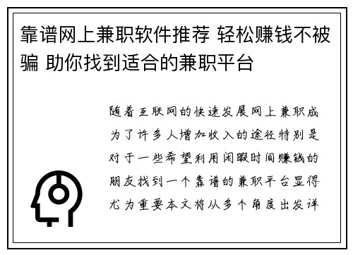 靠谱网上兼职软件推荐 轻松赚钱不被骗 助你找到适合的兼职平台