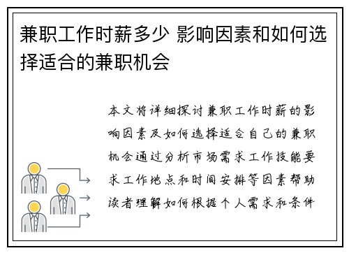 兼职工作时薪多少 影响因素和如何选择适合的兼职机会