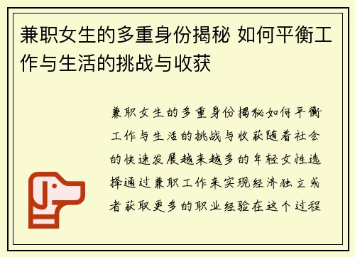 兼职女生的多重身份揭秘 如何平衡工作与生活的挑战与收获