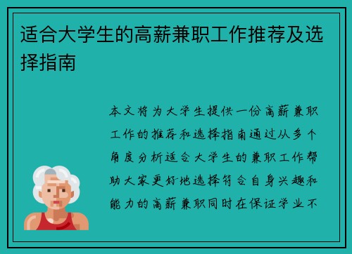 适合大学生的高薪兼职工作推荐及选择指南