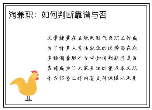 淘兼职：如何判断靠谱与否