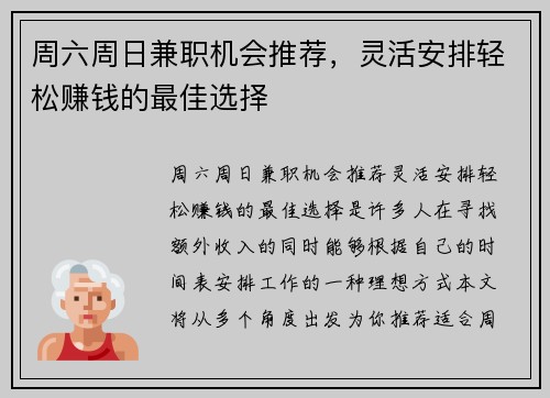 周六周日兼职机会推荐，灵活安排轻松赚钱的最佳选择