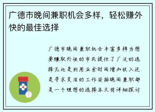 广德市晚间兼职机会多样，轻松赚外快的最佳选择
