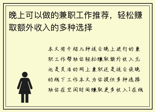 晚上可以做的兼职工作推荐，轻松赚取额外收入的多种选择
