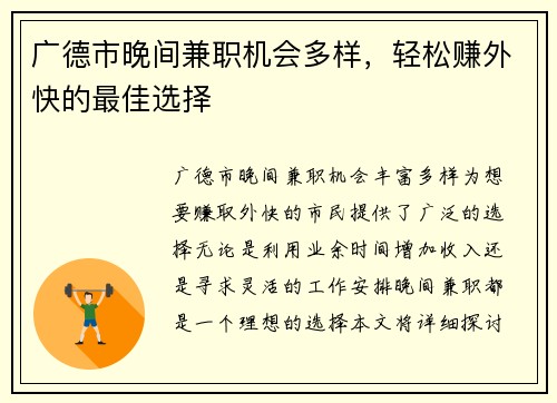 广德市晚间兼职机会多样，轻松赚外快的最佳选择