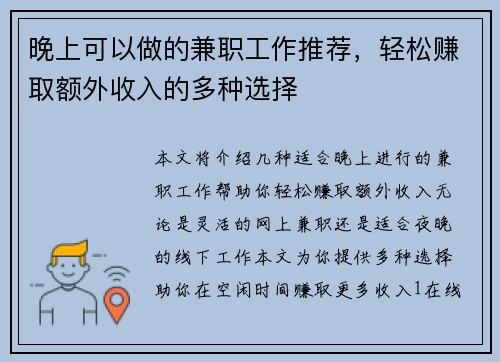晚上可以做的兼职工作推荐，轻松赚取额外收入的多种选择